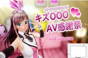 【PC/日文/HAG/3D/全动态】虚拟偶像 『绊OO』的艾薇感谢祭！完整正式版【4G】-IS