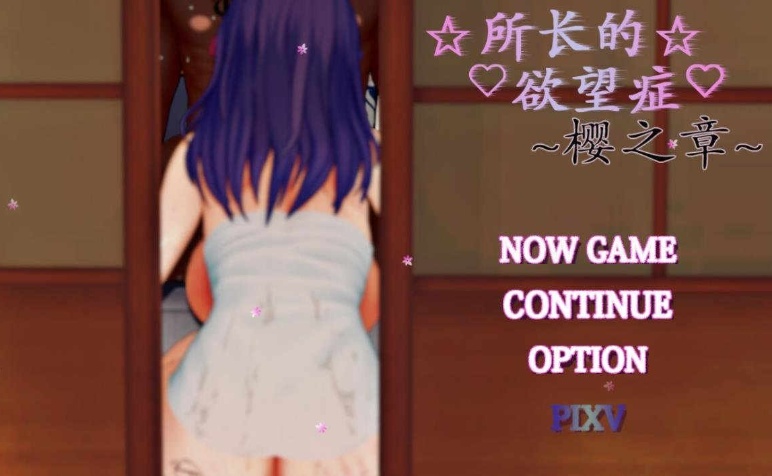 [RPG/中文/动态] FGO：所长的欲望症-樱之章：V1.0 完结重置版 官方中文版[百度] [1.6G]』